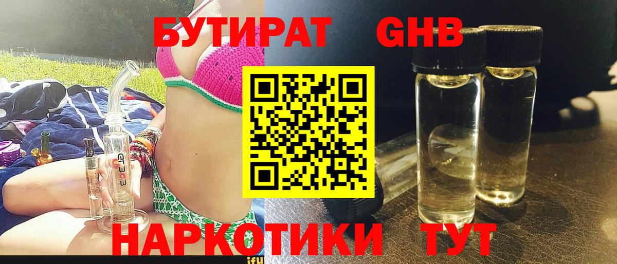 БУТИРАТ  Вход с VPN  Анапа  Бутират Butirat 