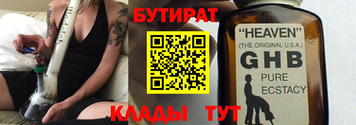 Бутират 99% Анапа