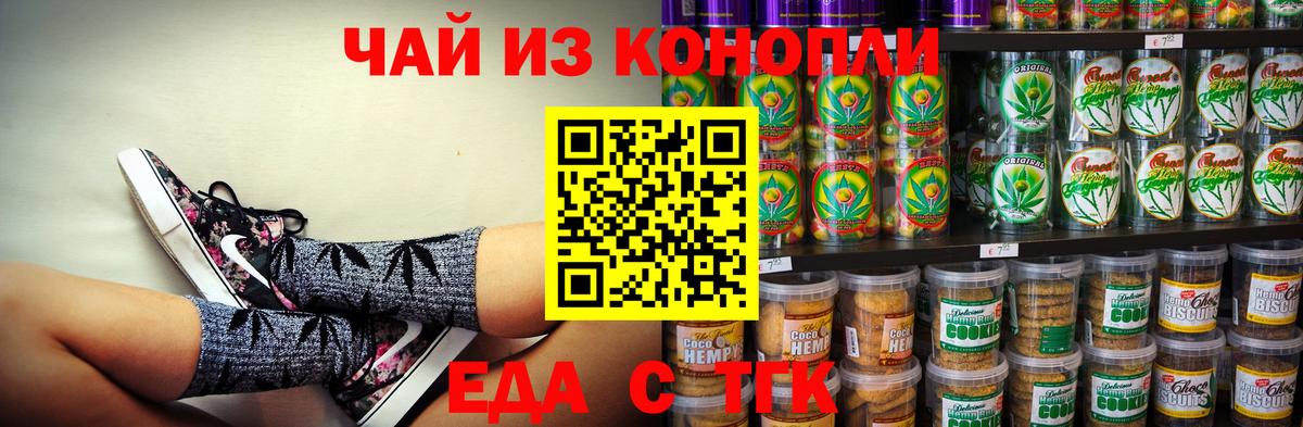 Анапа  Cannafood марихуана  Вход с VPN 