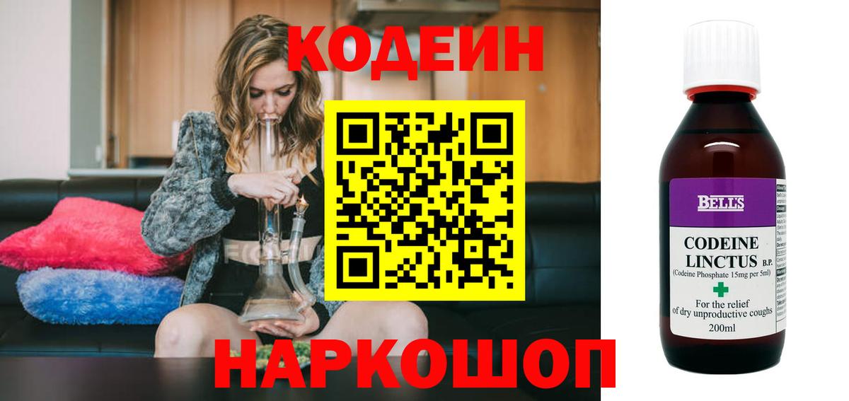 Анапа  Кодеиновый сироп Lean напиток Lean (лин)  Вход с VPN 