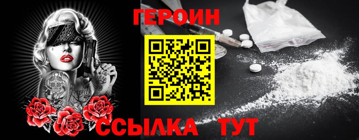 Героин  Вход с VPN  Анапа  ГЕРОИН герыч 