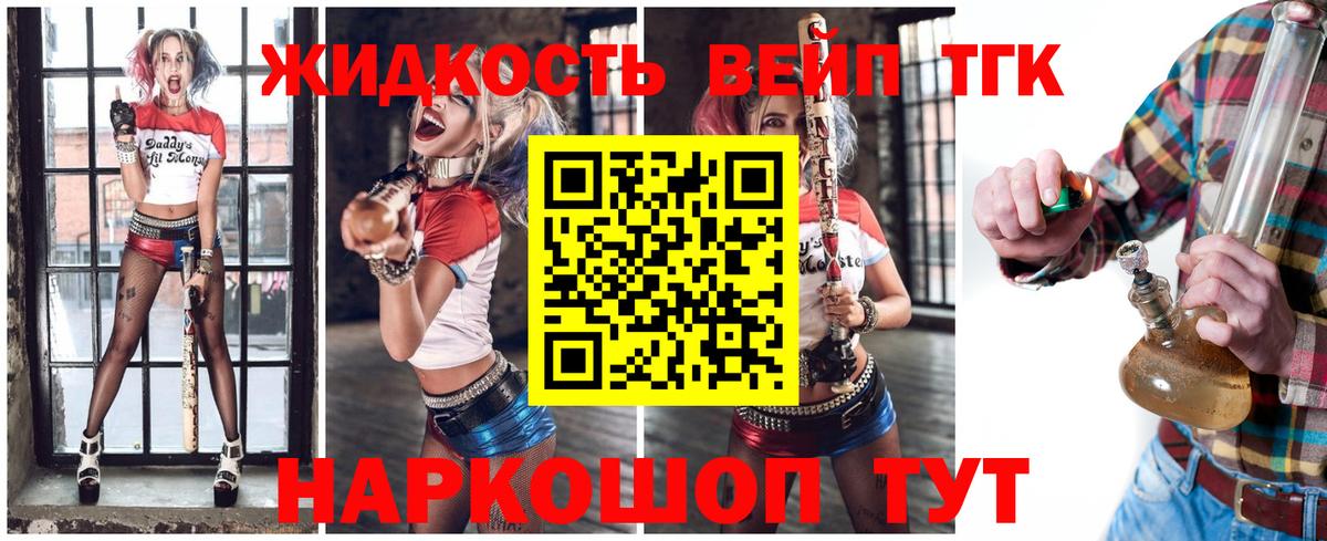 ТГК концентрат Анапа